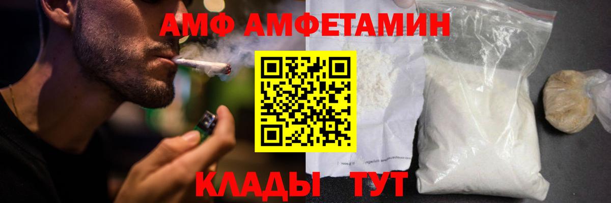 АМФ Розовый  Амфетамин  Калининград  Вход с VPN 