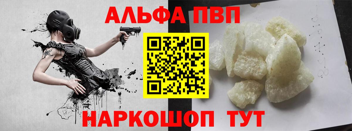 Alpha-PVP крисы CK Калининград