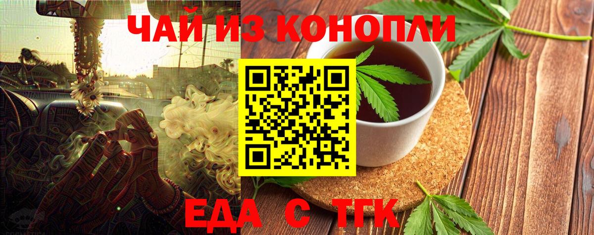 Cannafood конопля Калининград