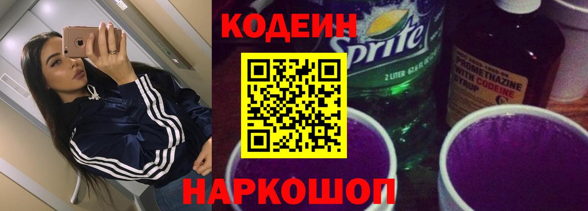 Калининград  Codein Purple Drank  Вход с VPN 