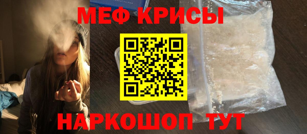 МЕФ кристаллы Калининград