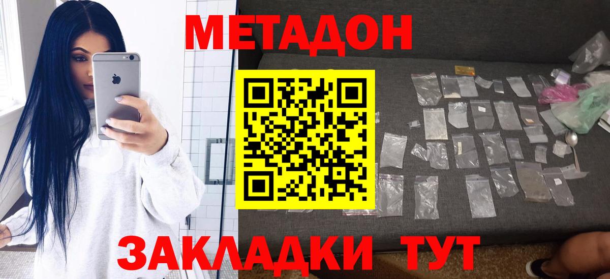 МЕТАДОН белоснежный Калининград