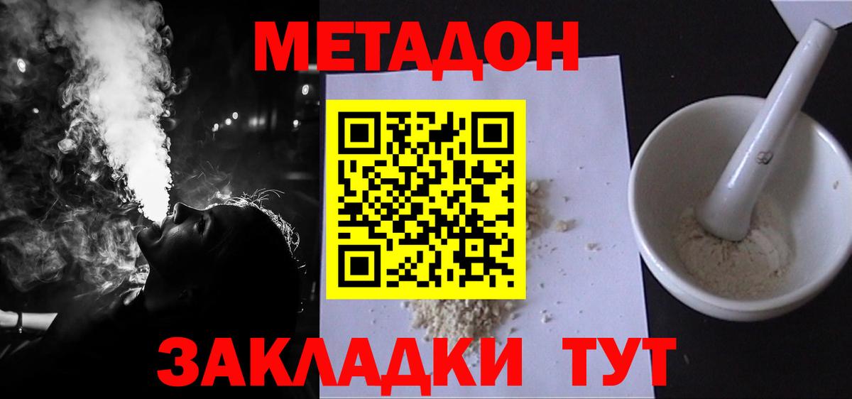 МЕТАДОН белоснежный  Вход с VPN  Калининград 