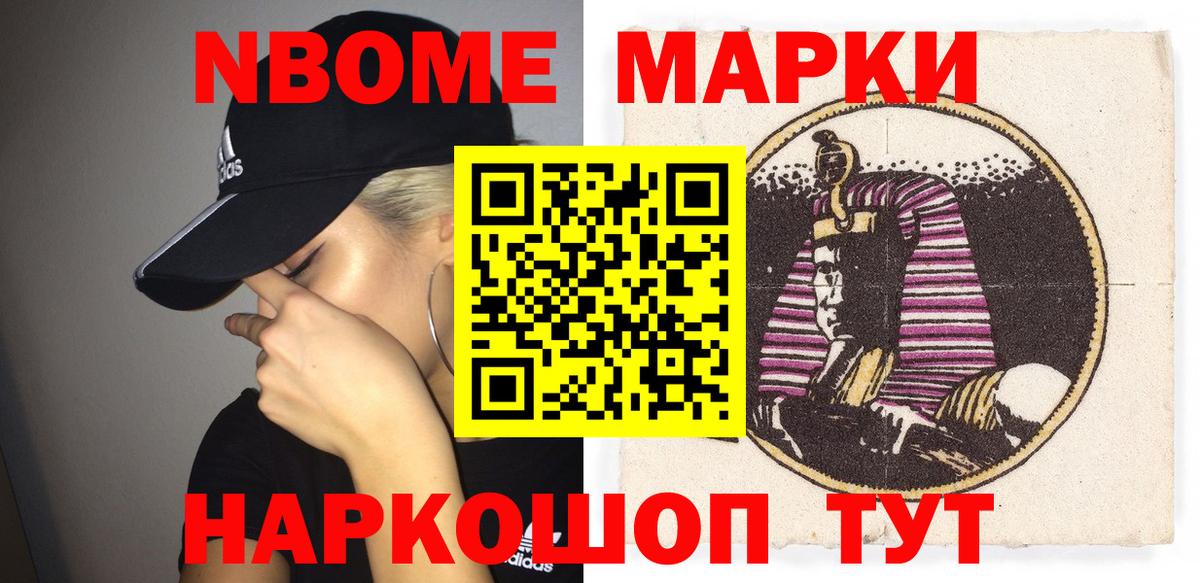 Марки N-bome 1500мкг  Вход с VPN  Марки N-bome 1500мкг  Калининград 